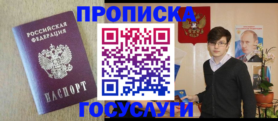 прописка штамп в Ижевске