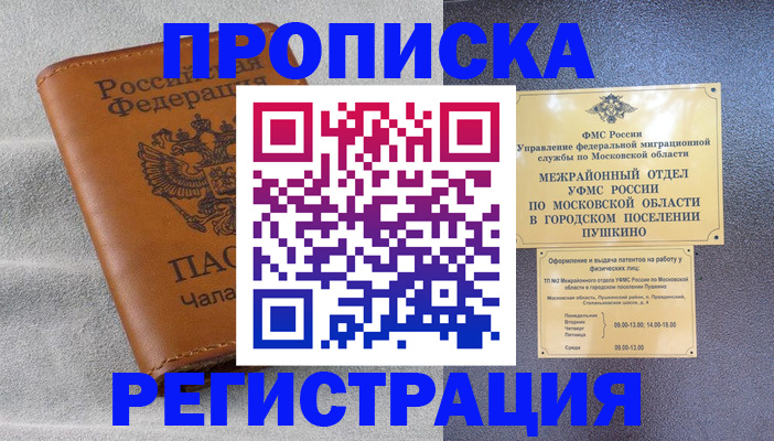 прописка для кредита в Ижевске