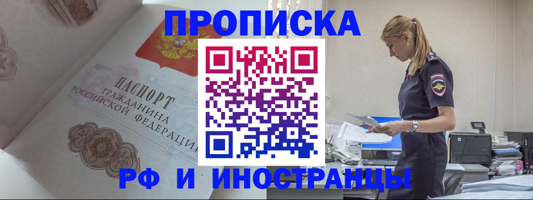 купить прописку в Ижевске