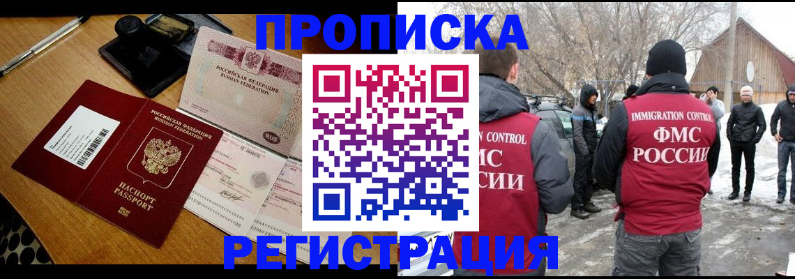 временная прописка в Ижевске