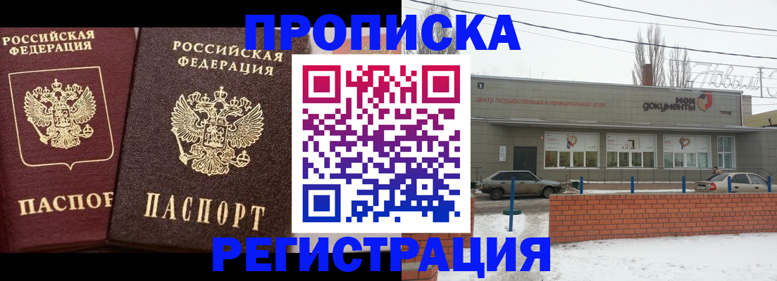 прописка от собственника в Ижевске